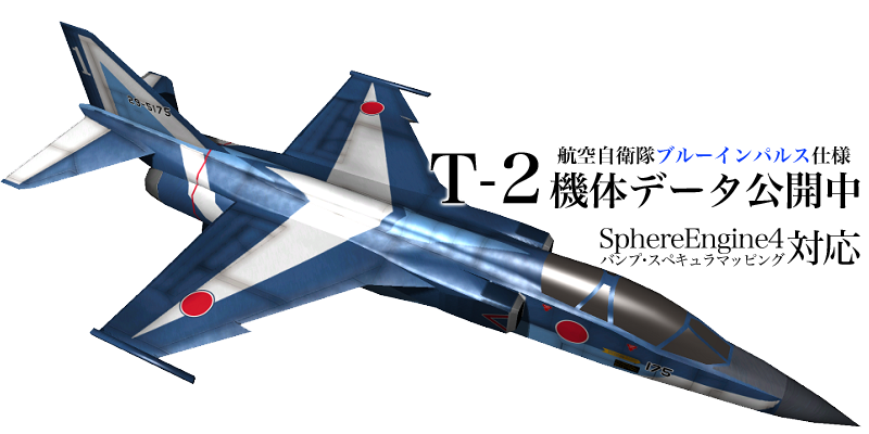 機体データ - Aircraft Data